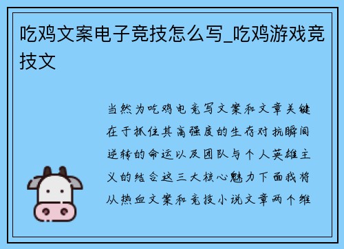 吃鸡文案电子竞技怎么写_吃鸡游戏竞技文