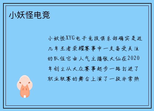小妖怪电竞