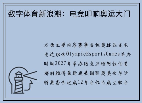 数字体育新浪潮：电竞叩响奥运大门