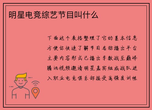 明星电竞综艺节目叫什么